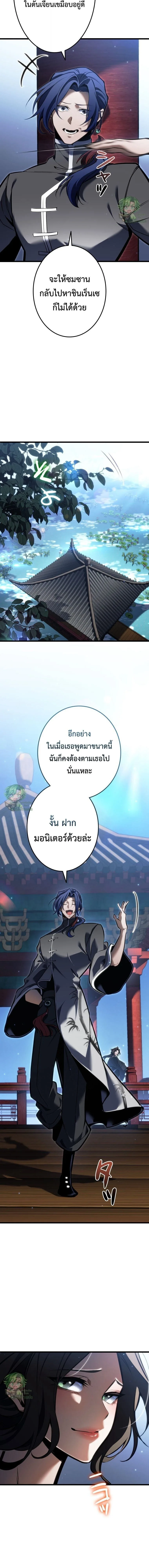 Reincarnator’s Stream การไลฟ์สดของผู้หวนคืน ตอนที่ 55 หน้า 6