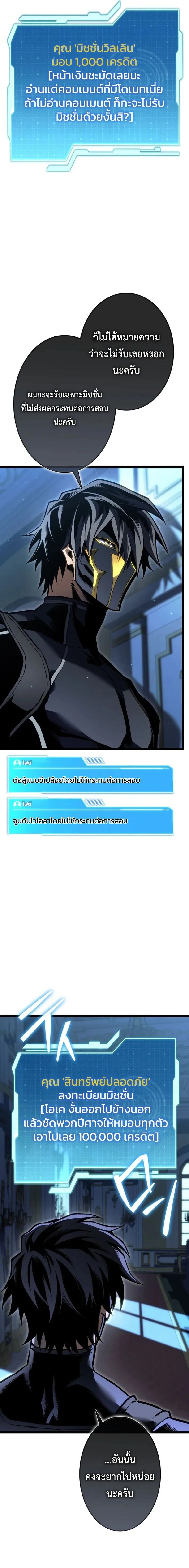 Reincarnator’s Stream การไลฟ์สดของผู้หวนคืน ตอนที่ 56 หน้า 16
