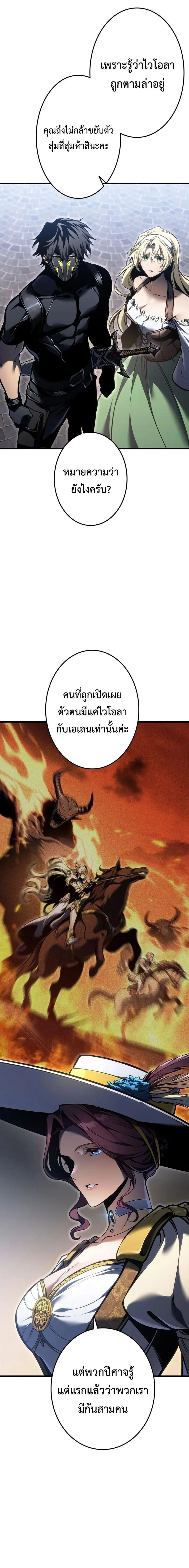 Reincarnator’s Stream การไลฟ์สดของผู้หวนคืน ตอนที่ 56 หน้า 2