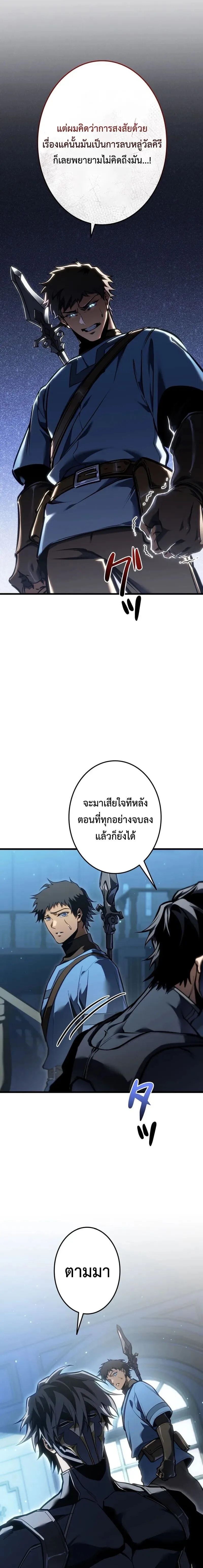 Reincarnator’s Stream การไลฟ์สดของผู้หวนคืน ตอนที่ 56 หน้า 20