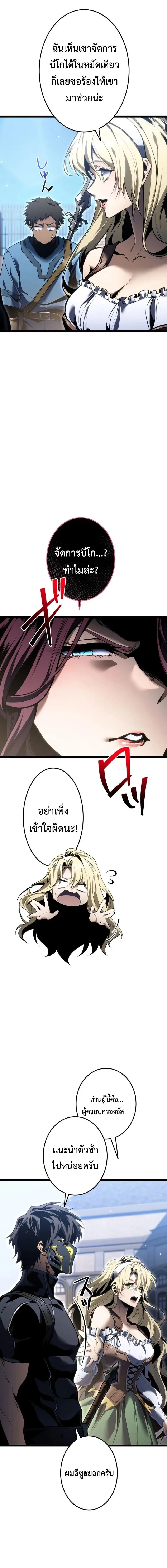 Reincarnator’s Stream การไลฟ์สดของผู้หวนคืน ตอนที่ 56 หน้า 5