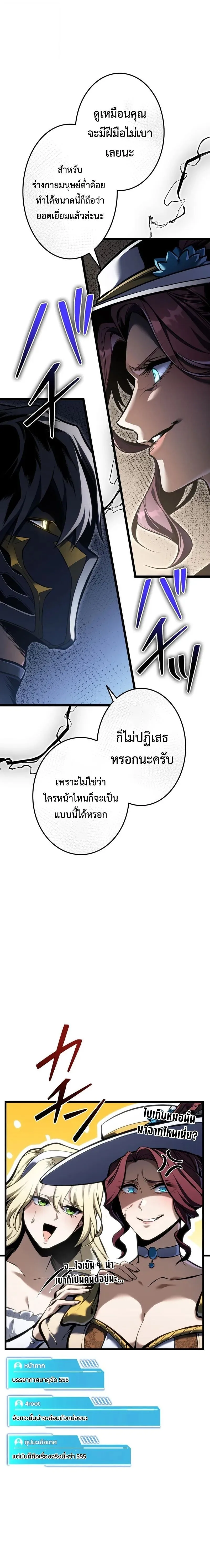 Reincarnator’s Stream การไลฟ์สดของผู้หวนคืน ตอนที่ 56 หน้า 6