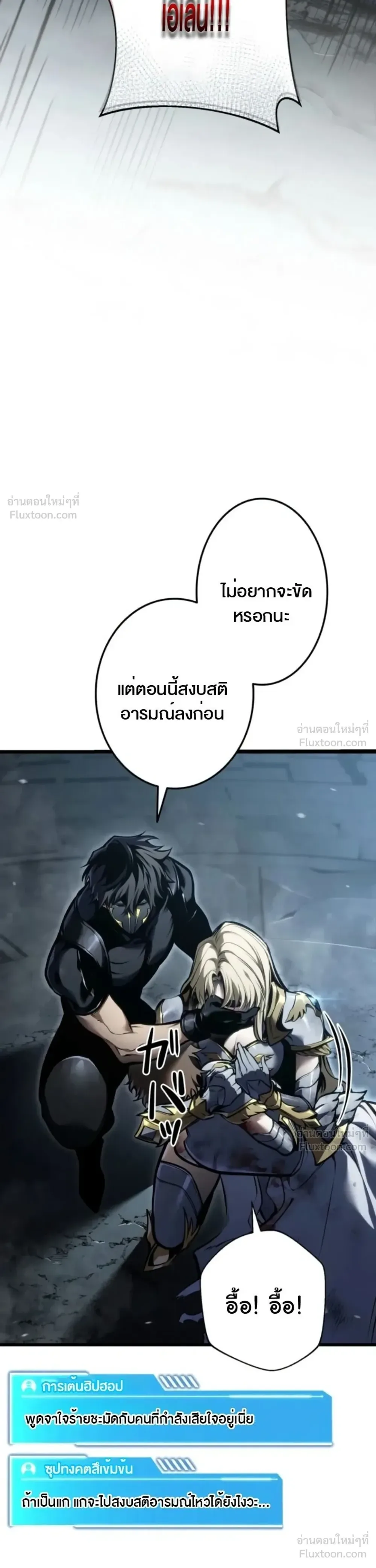 Reincarnator’s Stream การไลฟ์สดของผู้หวนคืน ตอนที่ 57 หน้า 15