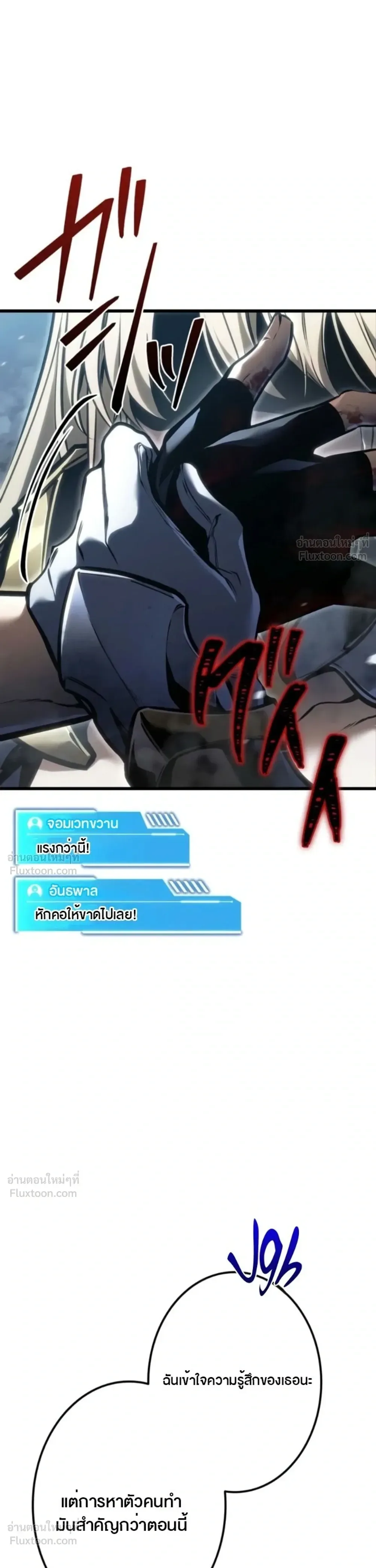 Reincarnator’s Stream การไลฟ์สดของผู้หวนคืน ตอนที่ 57 หน้า 16