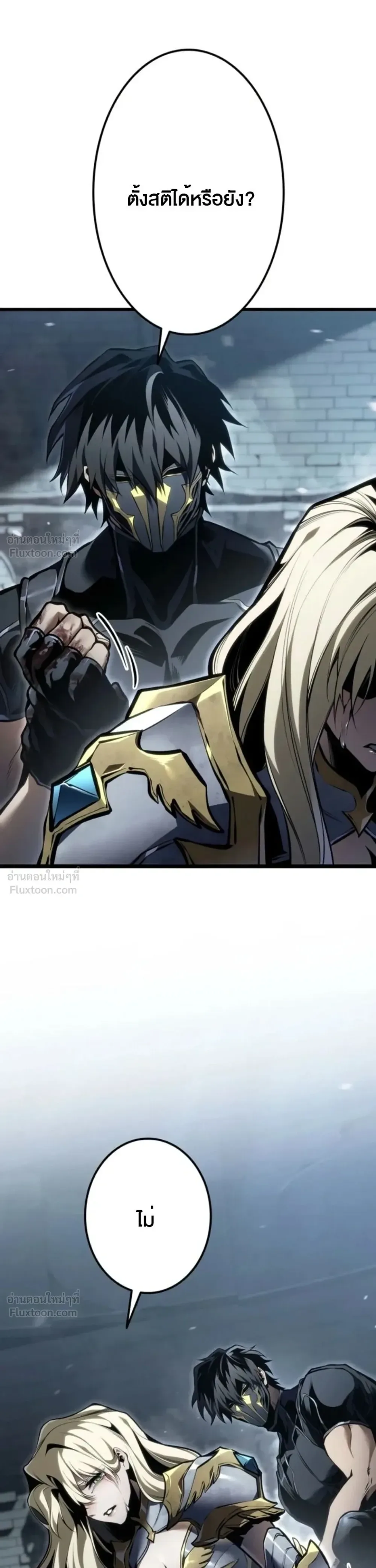 Reincarnator’s Stream การไลฟ์สดของผู้หวนคืน ตอนที่ 57 หน้า 18