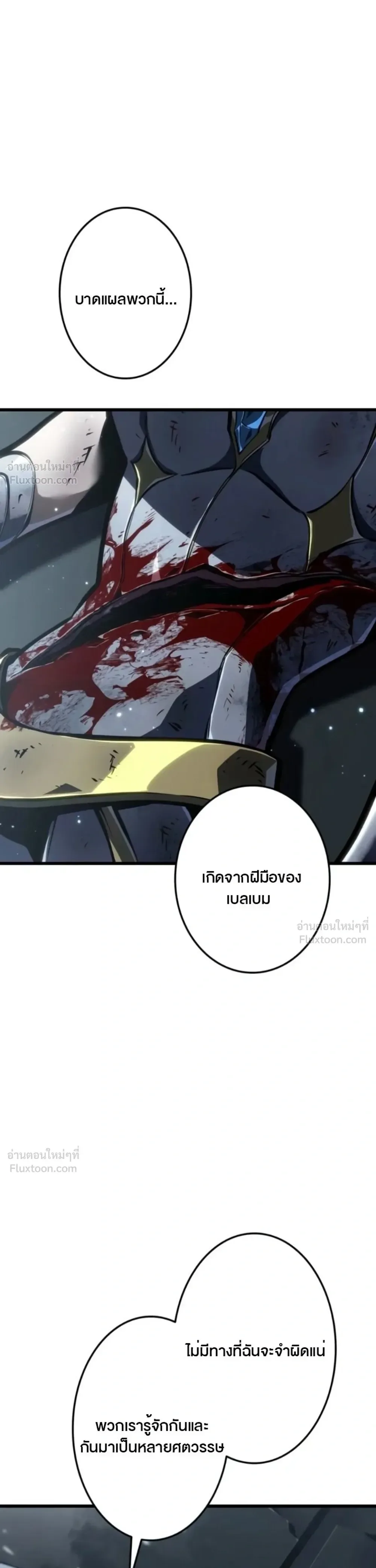 Reincarnator’s Stream การไลฟ์สดของผู้หวนคืน ตอนที่ 57 หน้า 20