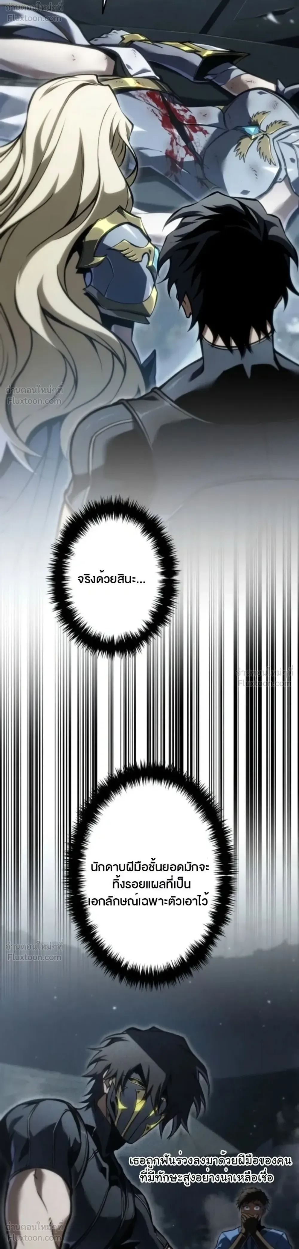 Reincarnator’s Stream การไลฟ์สดของผู้หวนคืน ตอนที่ 57 หน้า 21