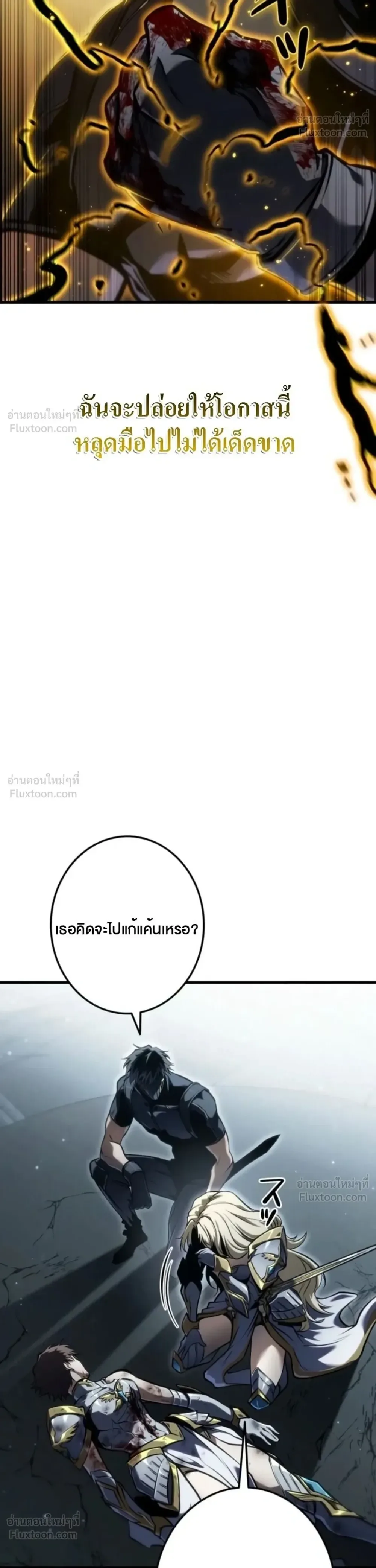 Reincarnator’s Stream การไลฟ์สดของผู้หวนคืน ตอนที่ 57 หน้า 25