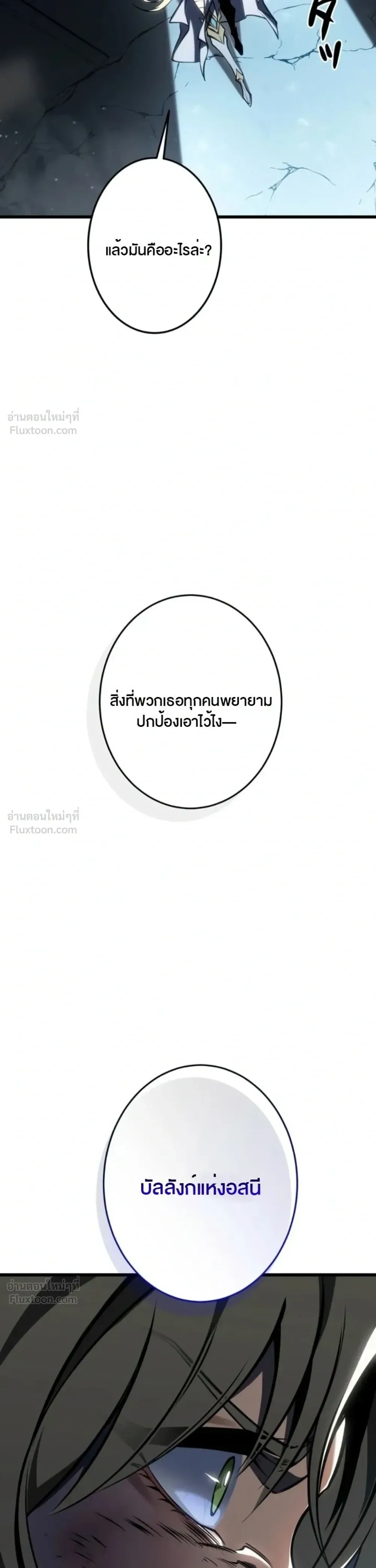 Reincarnator’s Stream การไลฟ์สดของผู้หวนคืน ตอนที่ 57 หน้า 28
