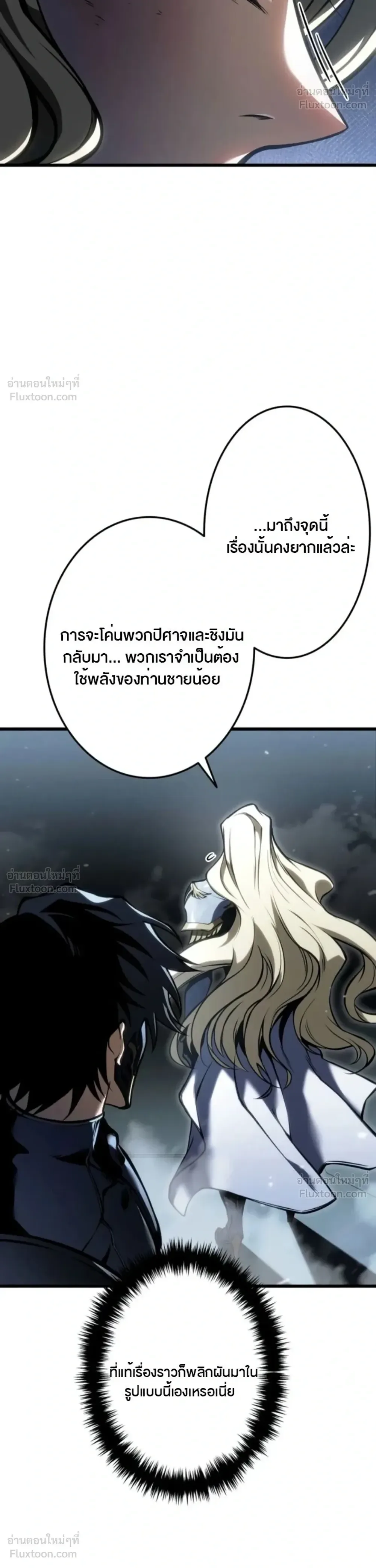 Reincarnator’s Stream การไลฟ์สดของผู้หวนคืน ตอนที่ 57 หน้า 29