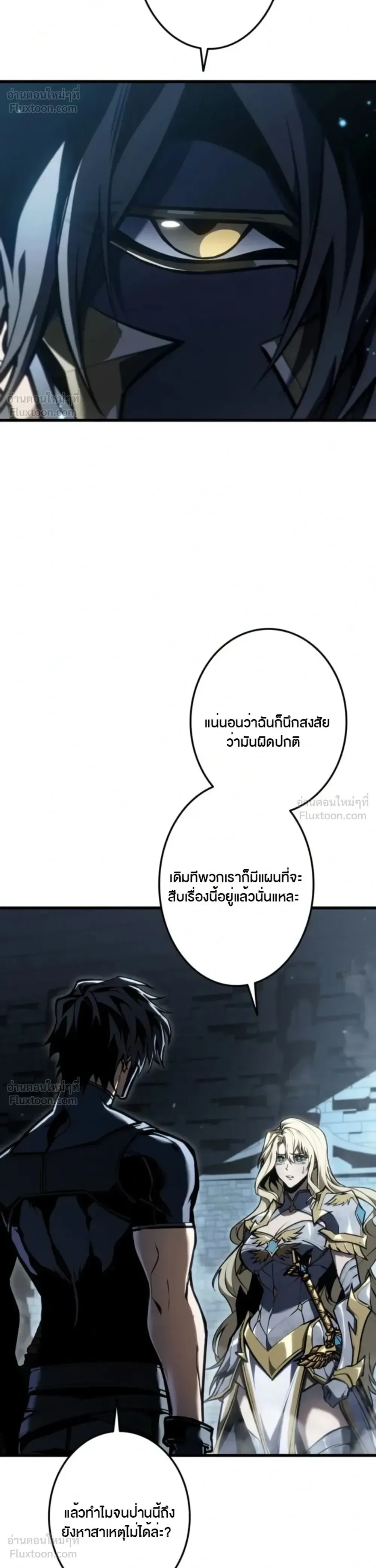 Reincarnator’s Stream การไลฟ์สดของผู้หวนคืน ตอนที่ 57 หน้า 31