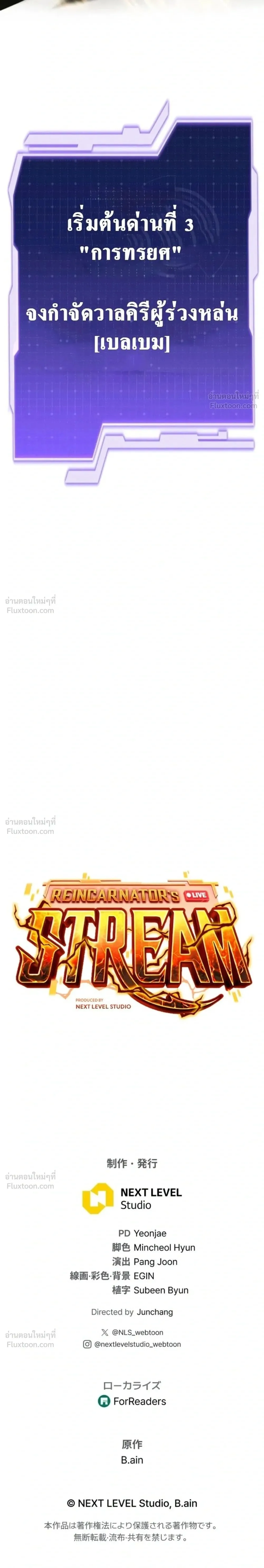 Reincarnator’s Stream การไลฟ์สดของผู้หวนคืน ตอนที่ 57 หน้า 56