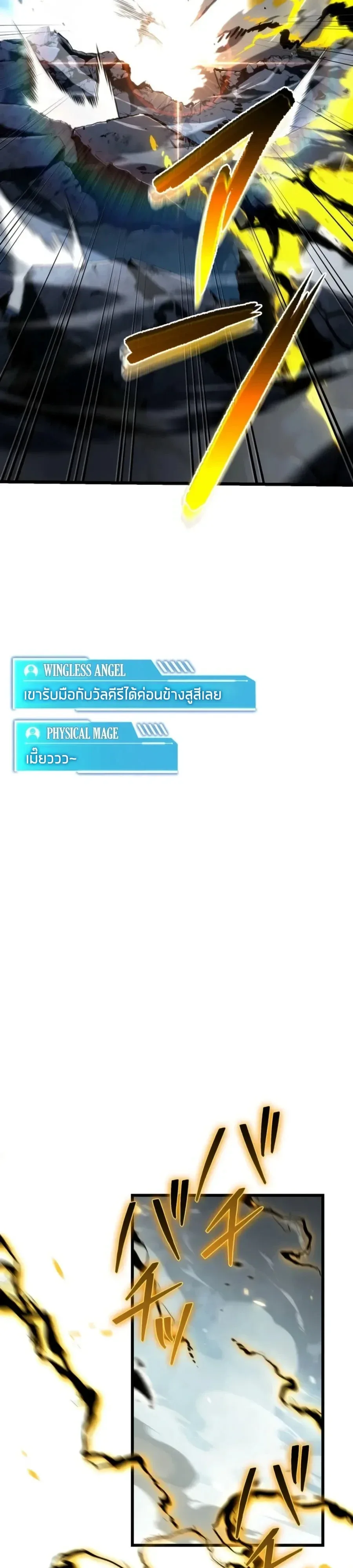 Reincarnator’s Stream การไลฟ์สดของผู้หวนคืน ตอนที่ 58 หน้า 10