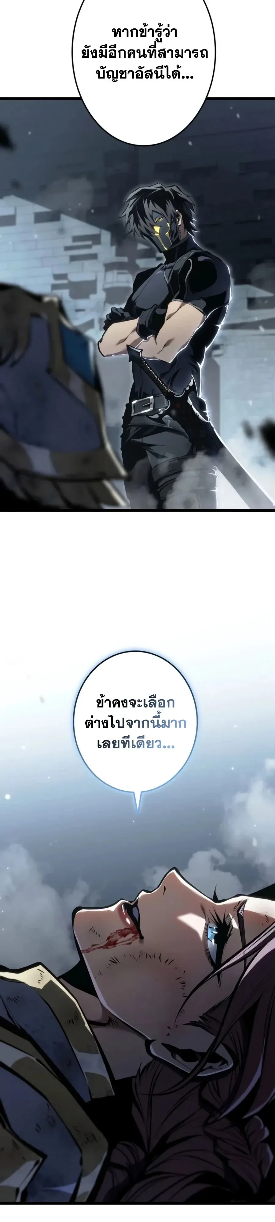 Reincarnator’s Stream การไลฟ์สดของผู้หวนคืน ตอนที่ 58 หน้า 21