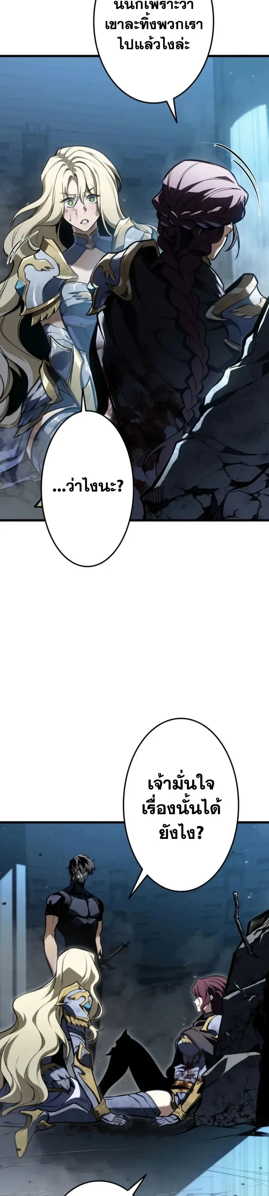 Reincarnator’s Stream การไลฟ์สดของผู้หวนคืน ตอนที่ 58 หน้า 25