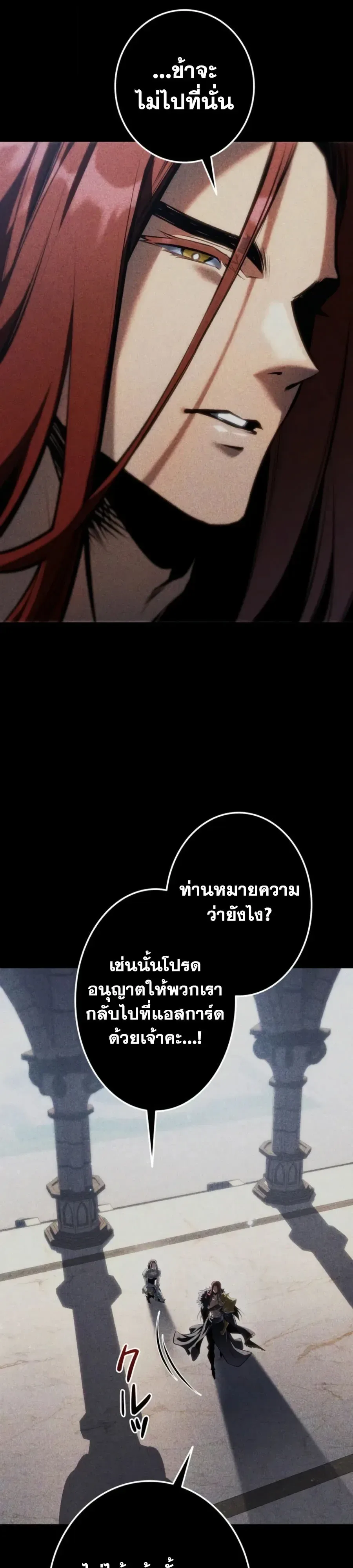 Reincarnator’s Stream การไลฟ์สดของผู้หวนคืน ตอนที่ 58 หน้า 28
