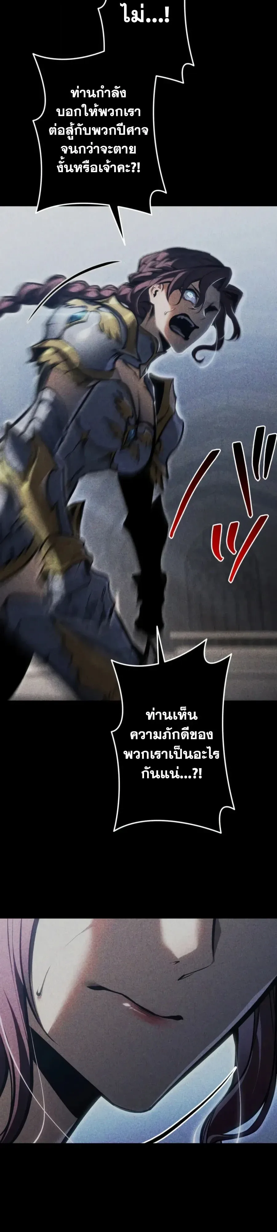 Reincarnator’s Stream การไลฟ์สดของผู้หวนคืน ตอนที่ 58 หน้า 30