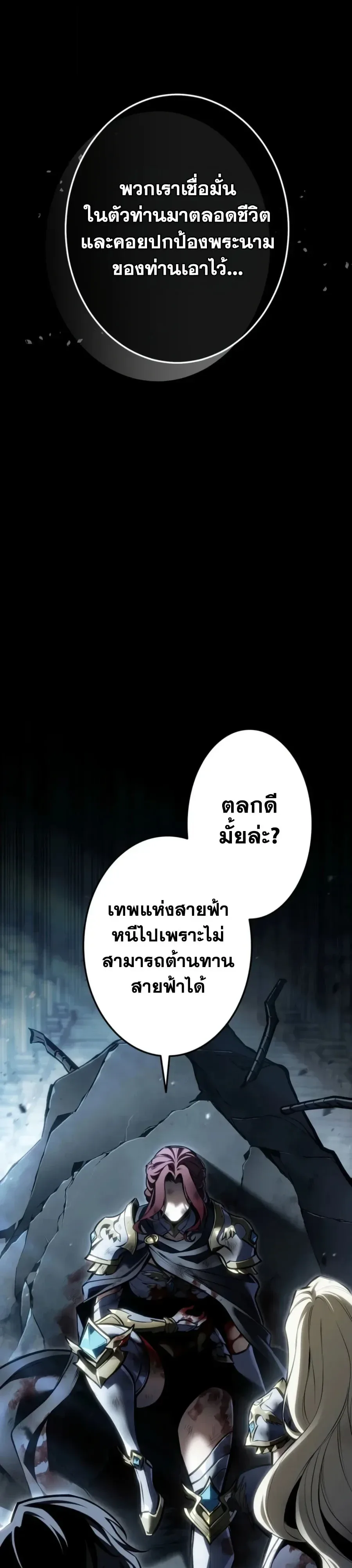Reincarnator’s Stream การไลฟ์สดของผู้หวนคืน ตอนที่ 58 หน้า 34