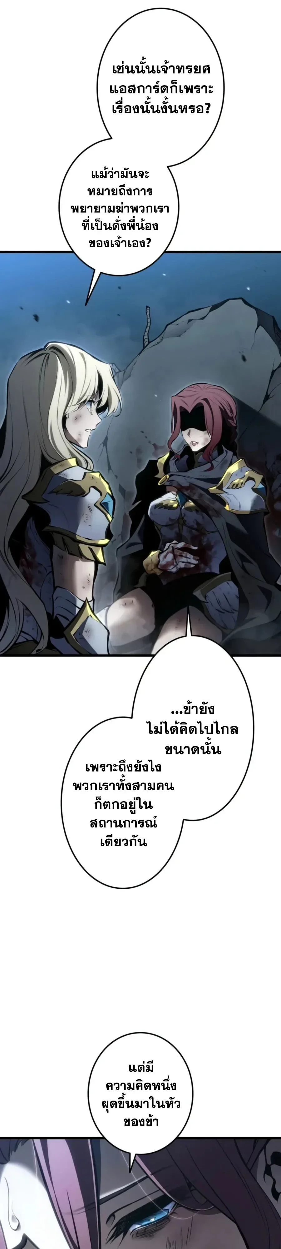 Reincarnator’s Stream การไลฟ์สดของผู้หวนคืน ตอนที่ 58 หน้า 36
