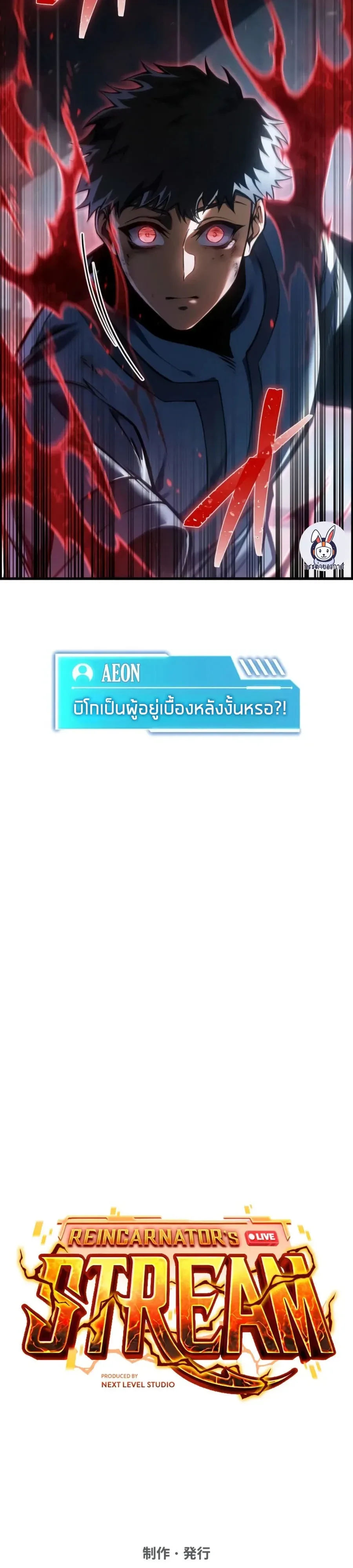 Reincarnator’s Stream การไลฟ์สดของผู้หวนคืน ตอนที่ 58 หน้า 43