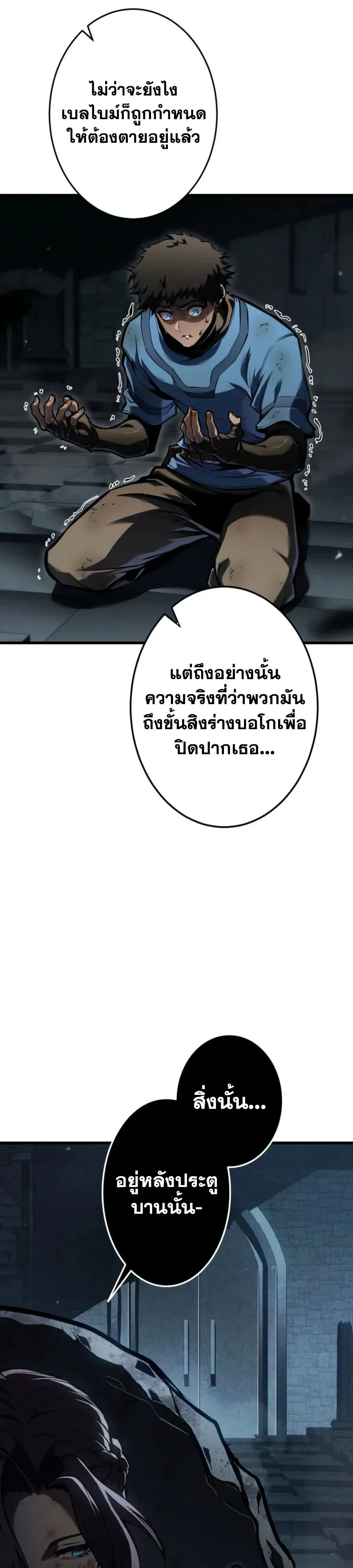 Reincarnator’s Stream การไลฟ์สดของผู้หวนคืน ตอนที่ 59 หน้า 22