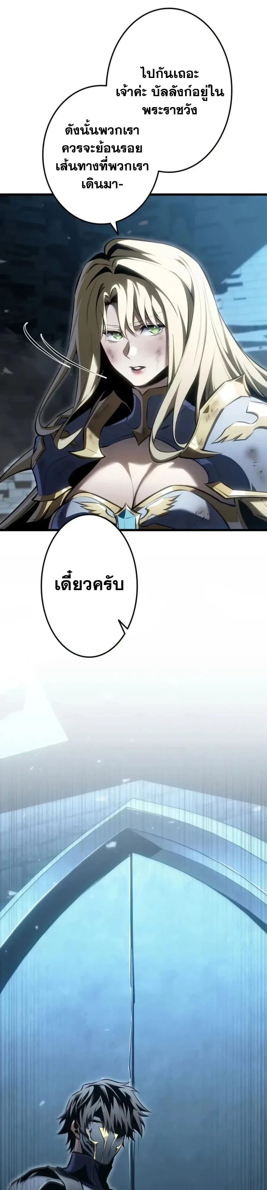 Reincarnator’s Stream การไลฟ์สดของผู้หวนคืน ตอนที่ 59 หน้า 26