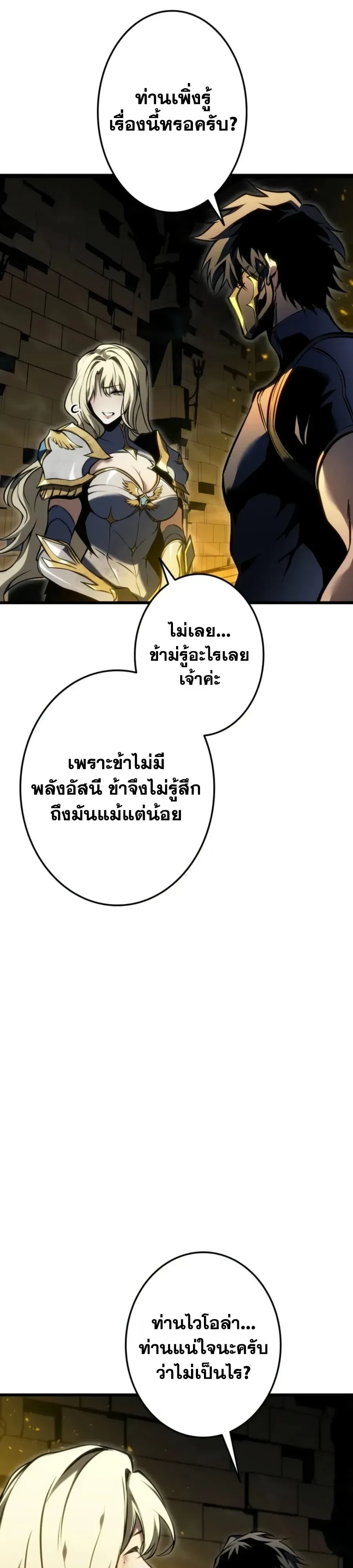 Reincarnator’s Stream การไลฟ์สดของผู้หวนคืน ตอนที่ 59 หน้า 30