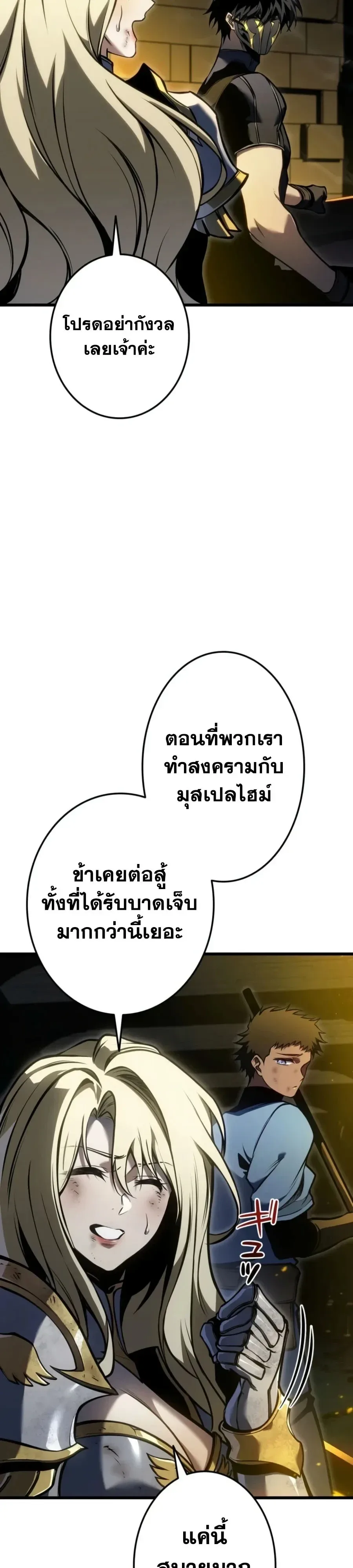 Reincarnator’s Stream การไลฟ์สดของผู้หวนคืน ตอนที่ 59 หน้า 31