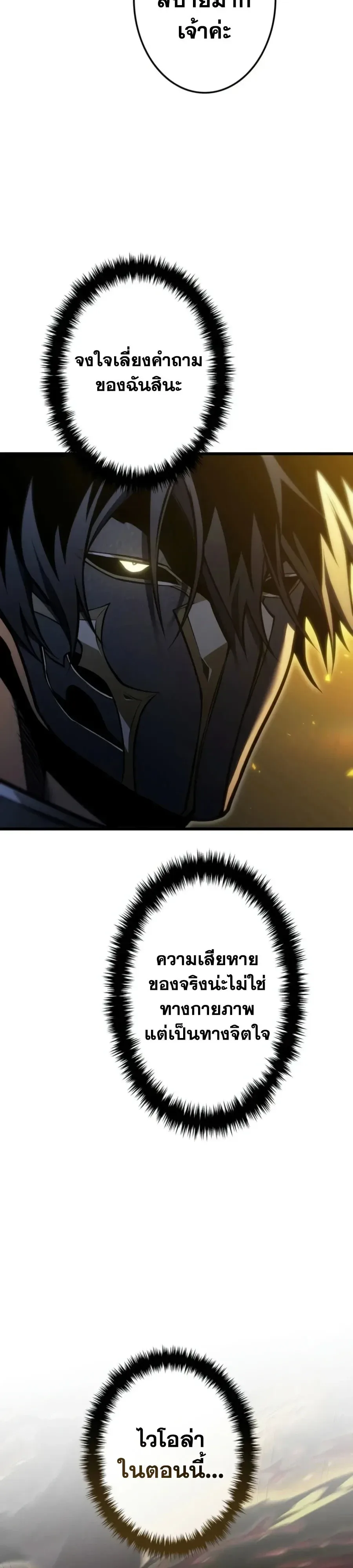 Reincarnator’s Stream การไลฟ์สดของผู้หวนคืน ตอนที่ 59 หน้า 32