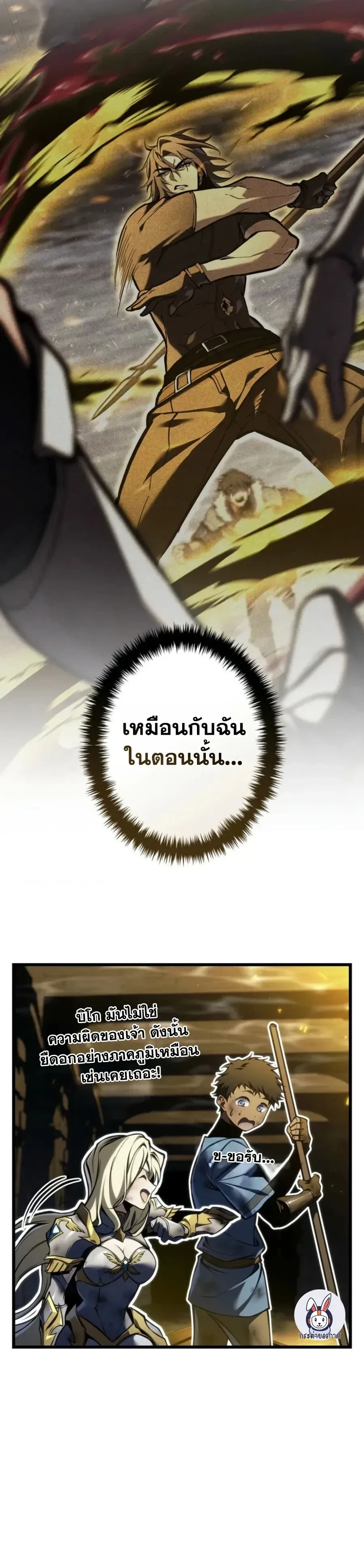 Reincarnator’s Stream การไลฟ์สดของผู้หวนคืน ตอนที่ 59 หน้า 33
