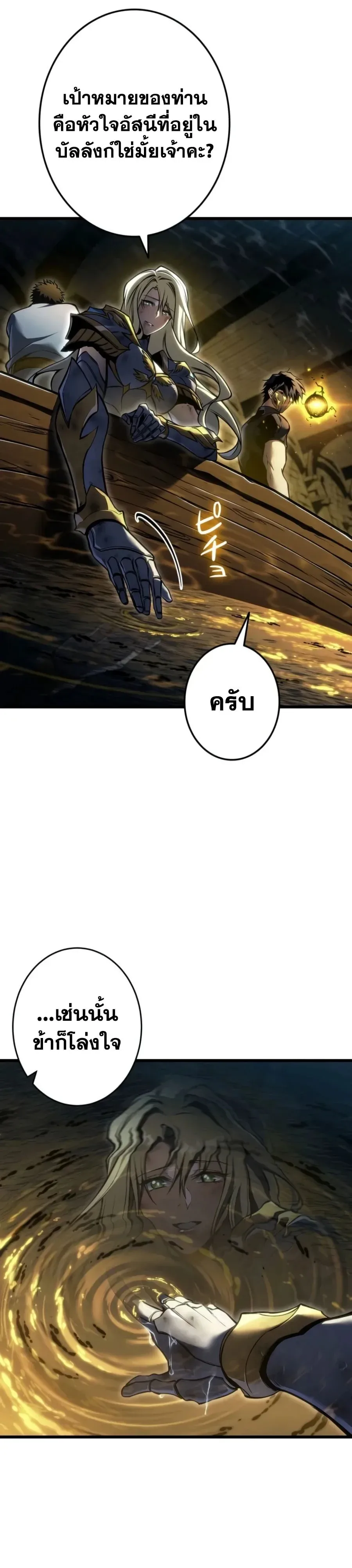 Reincarnator’s Stream การไลฟ์สดของผู้หวนคืน ตอนที่ 59 หน้า 34
