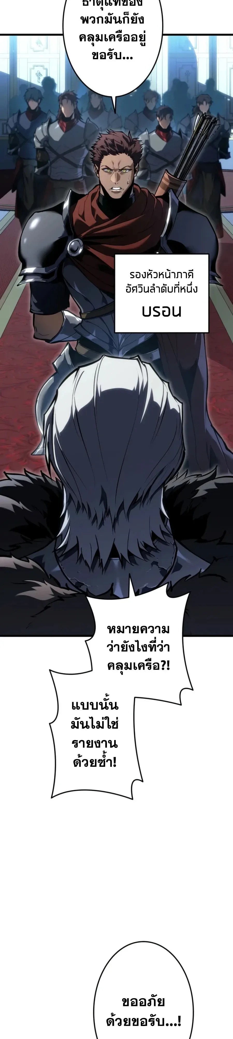 Reincarnator’s Stream การไลฟ์สดของผู้หวนคืน ตอนที่ 59 หน้า 41