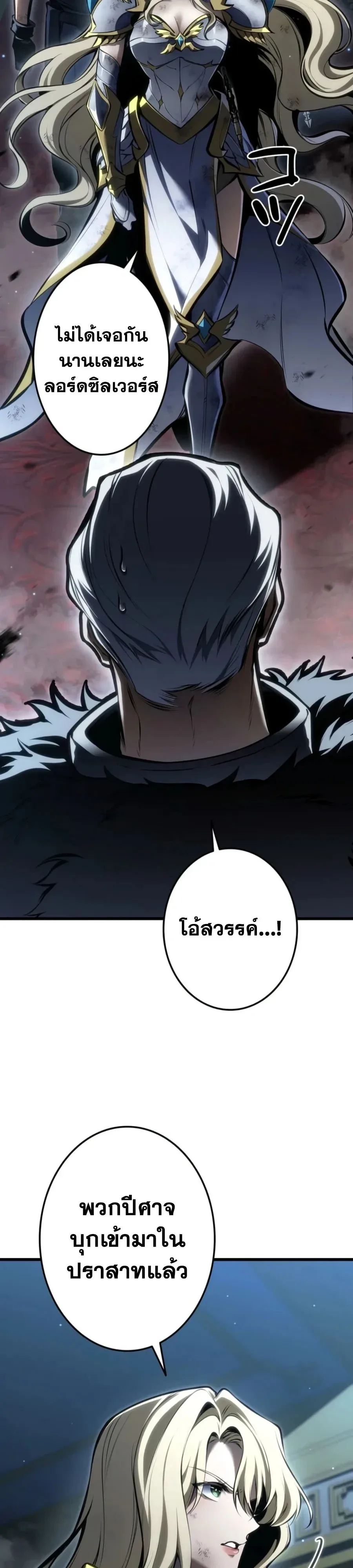 Reincarnator’s Stream การไลฟ์สดของผู้หวนคืน ตอนที่ 59 หน้า 51