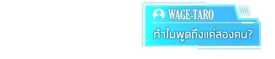 Reincarnator’s Stream การไลฟ์สดของผู้หวนคืน ตอนที่ 60 หน้า 20