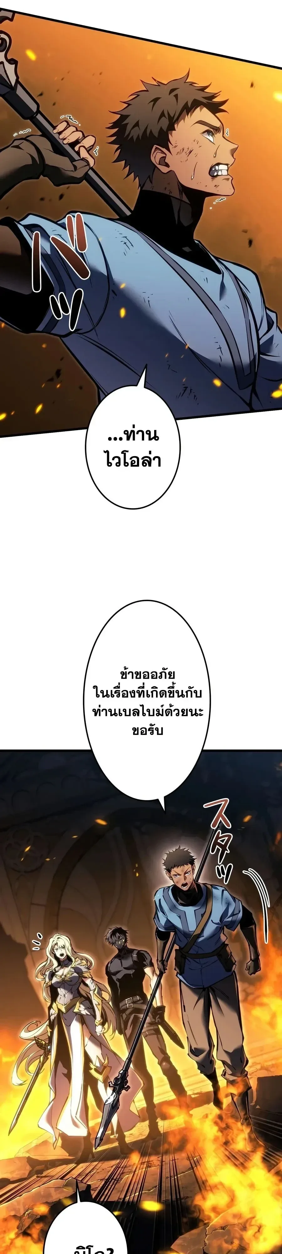 Reincarnator’s Stream การไลฟ์สดของผู้หวนคืน ตอนที่ 60 หน้า 21