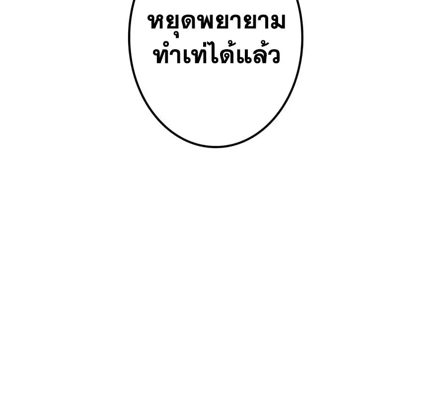 Reincarnator’s Stream การไลฟ์สดของผู้หวนคืน ตอนที่ 60 หน้า 25