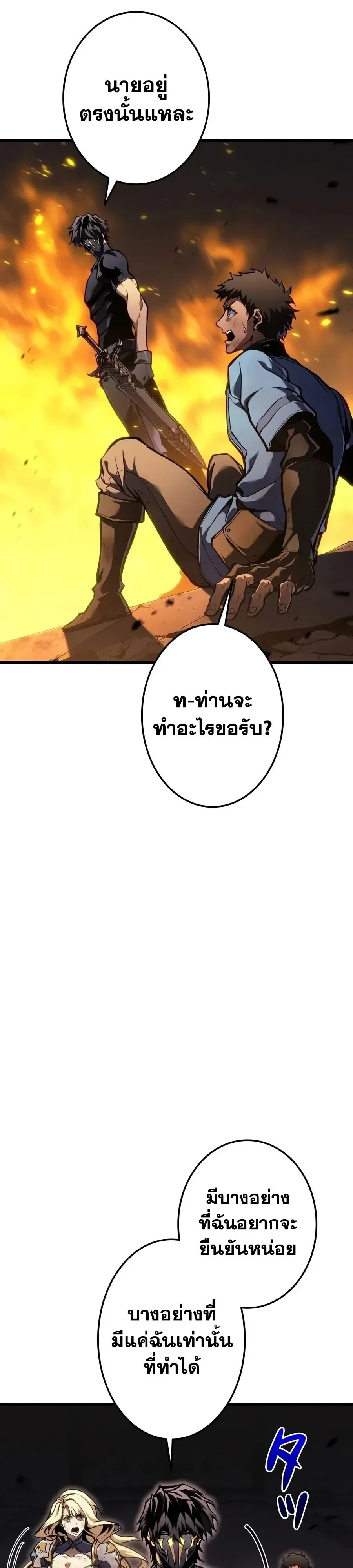 Reincarnator’s Stream การไลฟ์สดของผู้หวนคืน ตอนที่ 60 หน้า 26