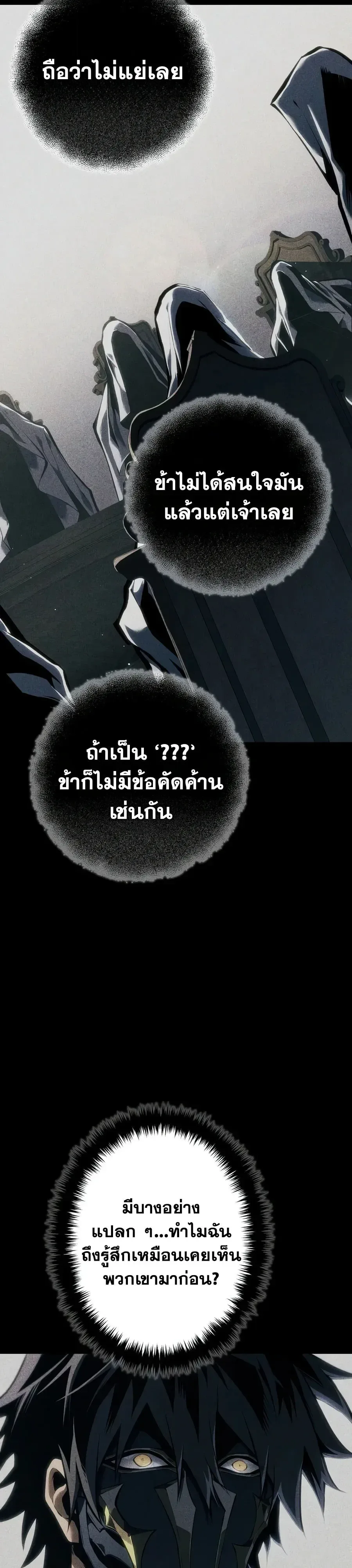 Reincarnator’s Stream การไลฟ์สดของผู้หวนคืน ตอนที่ 60 หน้า 47
