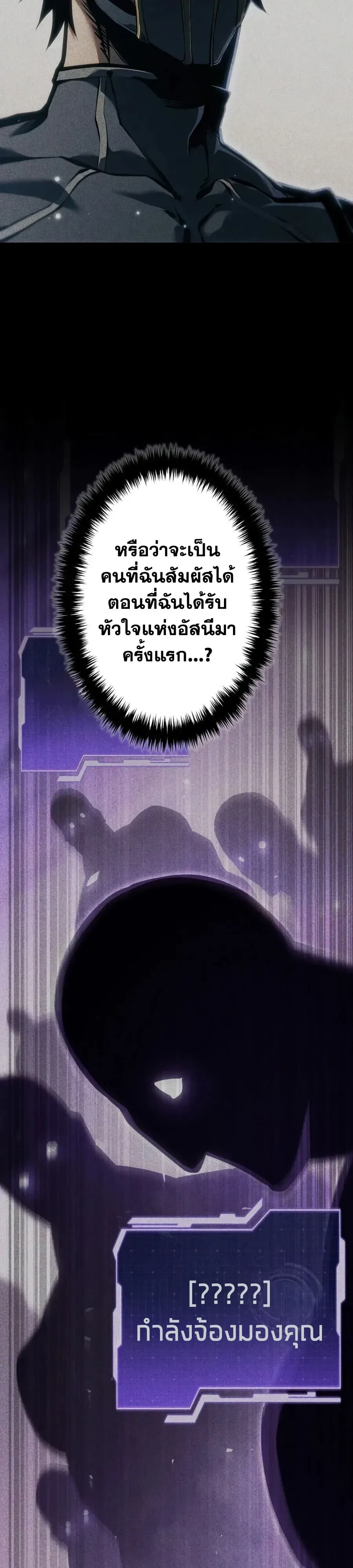 Reincarnator’s Stream การไลฟ์สดของผู้หวนคืน ตอนที่ 60 หน้า 48