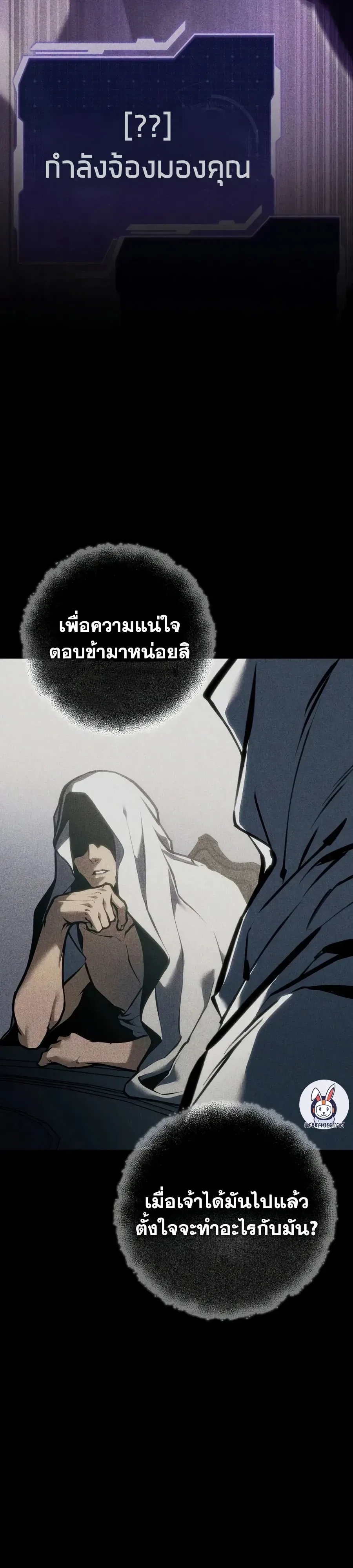 Reincarnator’s Stream การไลฟ์สดของผู้หวนคืน ตอนที่ 60 หน้า 49