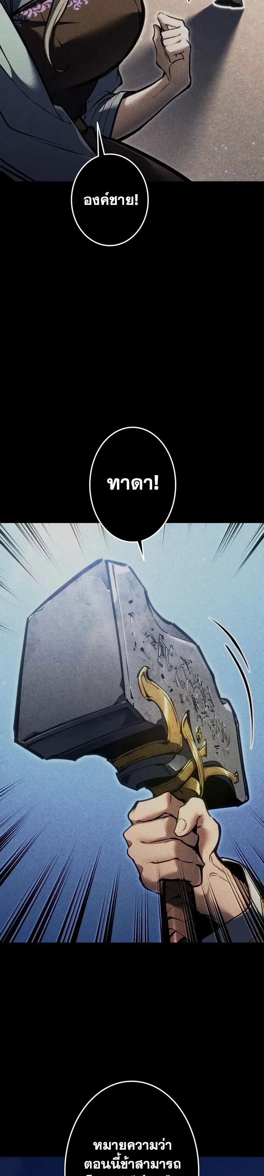 Reincarnator’s Stream การไลฟ์สดของผู้หวนคืน ตอนที่ 60 หน้า 62