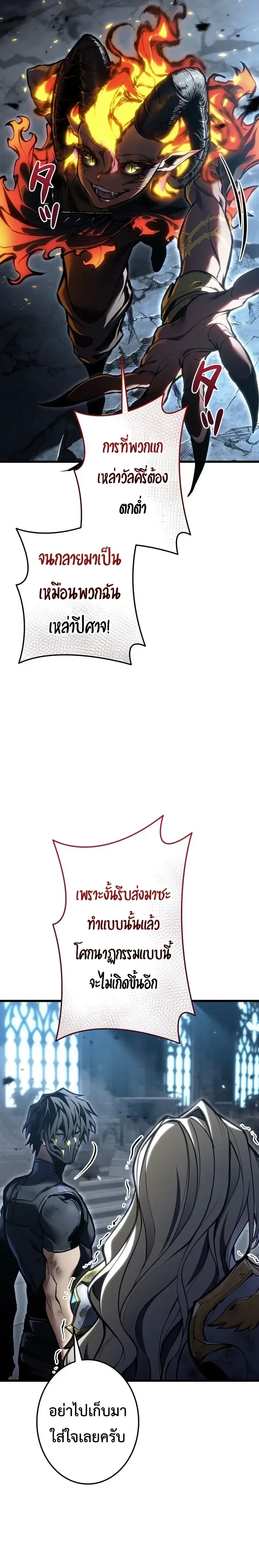 Reincarnator’s Stream การไลฟ์สดของผู้หวนคืน ตอนที่ 61 หน้า 15