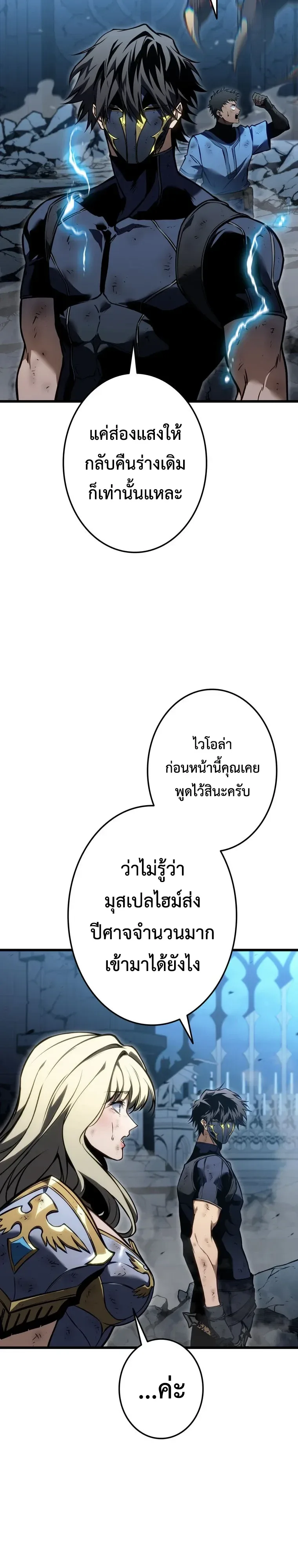 Reincarnator’s Stream การไลฟ์สดของผู้หวนคืน ตอนที่ 61 หน้า 3