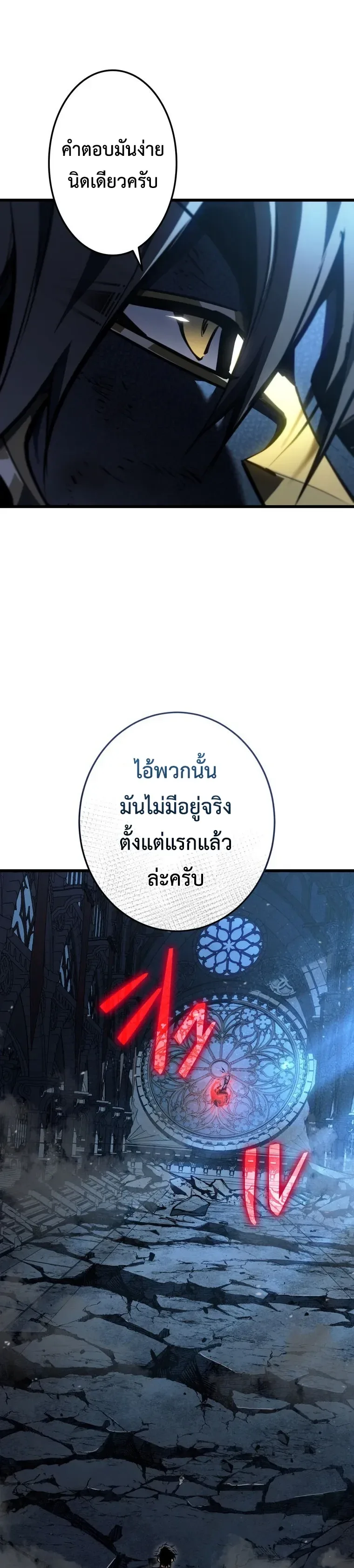 Reincarnator’s Stream การไลฟ์สดของผู้หวนคืน ตอนที่ 61 หน้า 4