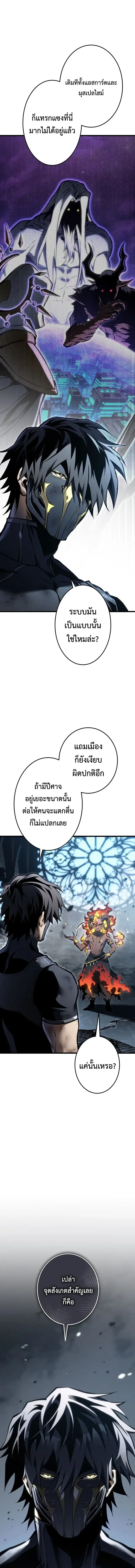 Reincarnator’s Stream การไลฟ์สดของผู้หวนคืน ตอนที่ 61 หน้า 7