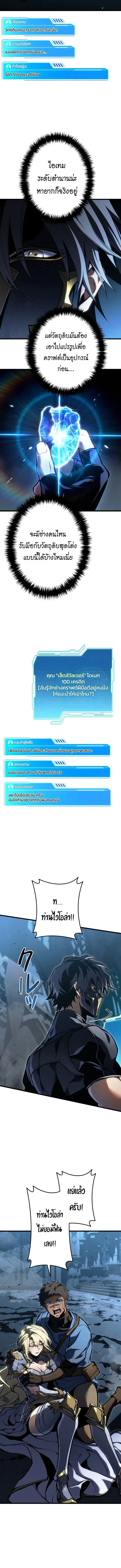 Reincarnator’s Stream การไลฟ์สดของผู้หวนคืน ตอนที่ 62 หน้า 11