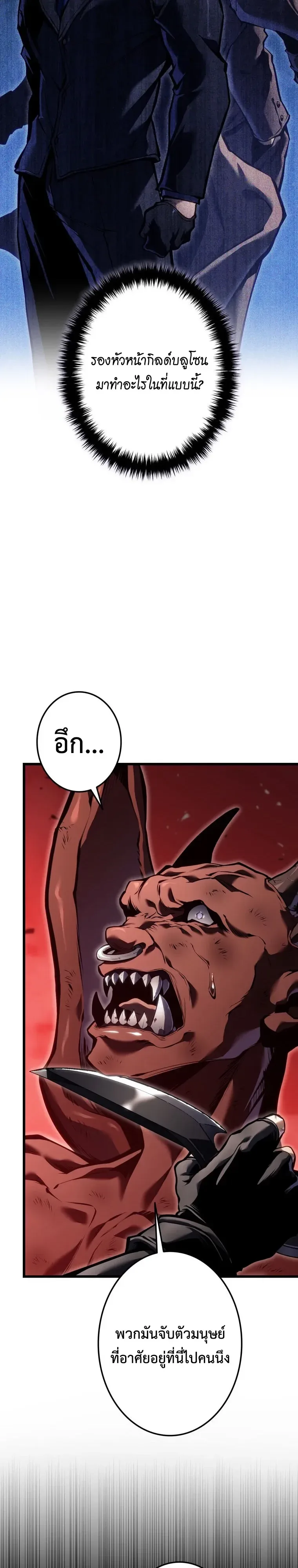 Reincarnator’s Stream การไลฟ์สดของผู้หวนคืน ตอนที่ 62 หน้า 17