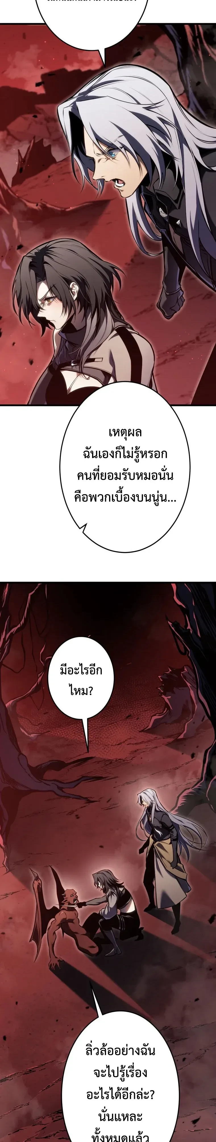Reincarnator’s Stream การไลฟ์สดของผู้หวนคืน ตอนที่ 62 หน้า 19
