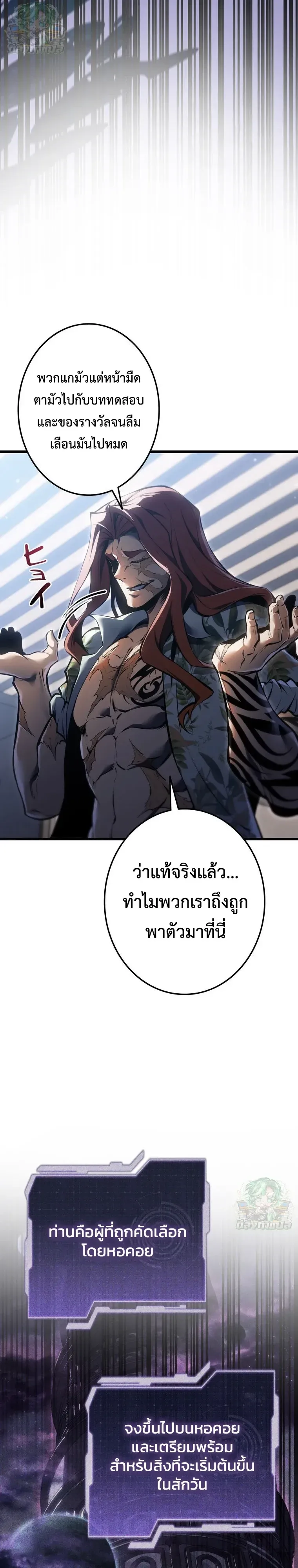 Reincarnator’s Stream การไลฟ์สดของผู้หวนคืน ตอนที่ 63 หน้า 12