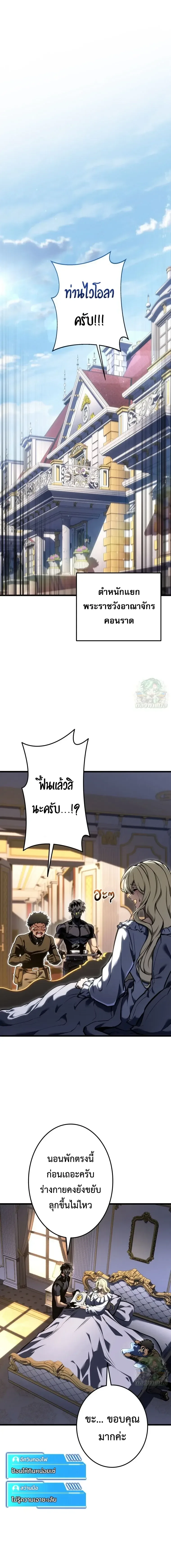 Reincarnator’s Stream การไลฟ์สดของผู้หวนคืน ตอนที่ 63 หน้า 15